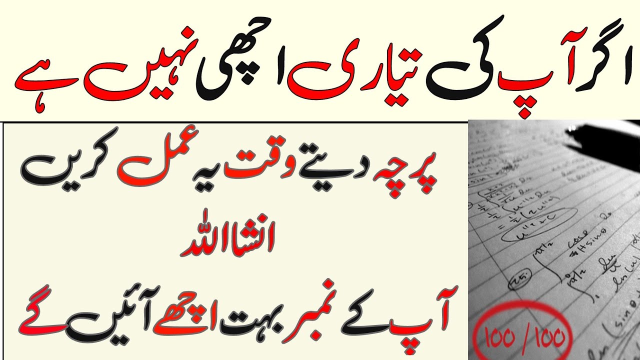 Wazifa for success in exam Papers main pass hone ki duaGet first position in exams