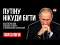 Путіну нікуди бігти – Валентин Кім, експерт з невербальних комунікацій