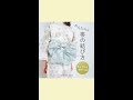 簡単♪子供用浴衣帯の結び方 ちょうちょ結びver. 【アプレレクール】