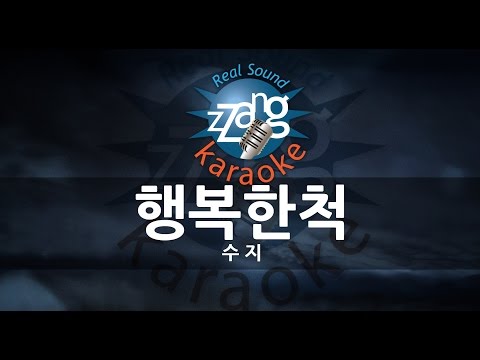 Suzy (수지) - Pretend (행복한 척) (Melody) (Karaoke Version)