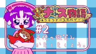 【ピカピカナース物語 GBA #2】OH!!!!!!!編【#ゲーミングハリネズミ】