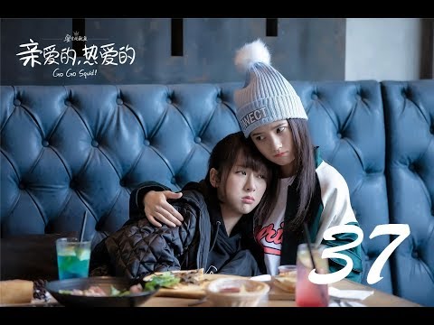 =ENG SUB= 親愛的，熱愛的 Go Go Squid! 37 楊紫 李現 CROTON MEGAHIT Official