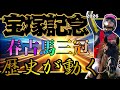 【宝塚記念2026】歴史は動くのか… 春の古馬三冠へクロワデュノール偉業達成なるか?