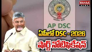 DSC - 2026 Short Notification in AP: AP DSC Short Notification 2026 To Be Released | Mahaa News