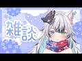 【#雑談 】久しぶりの雑談!映画マイケル最高だった!狼ノ一のぽんと一緒にお話してみませんか?【 #vtuber / #狼桜ぽんさや 】