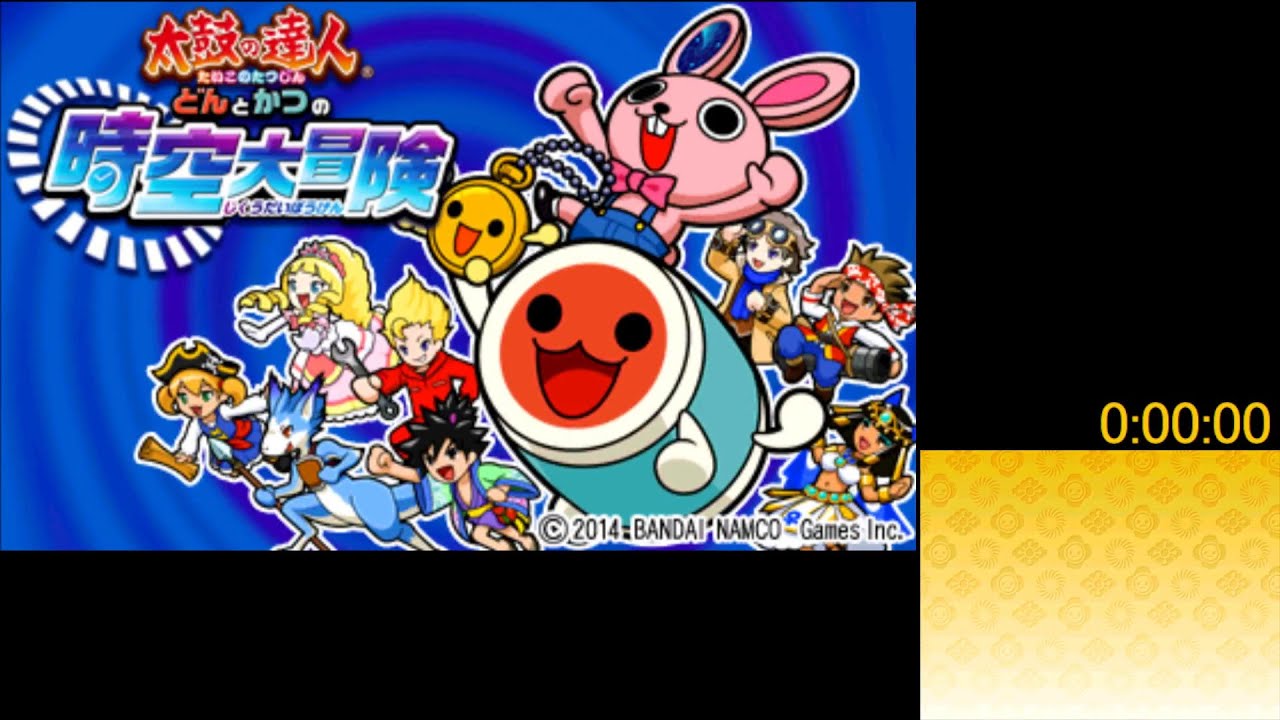 【3DS版】太鼓の達人 どんとかつの時空大冒険RTA any% NG+_53:48
