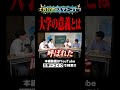 IQ140天才芸人ラマヌジャンが考える大学の意義とは?【土佐兄弟の大学ドコイク】