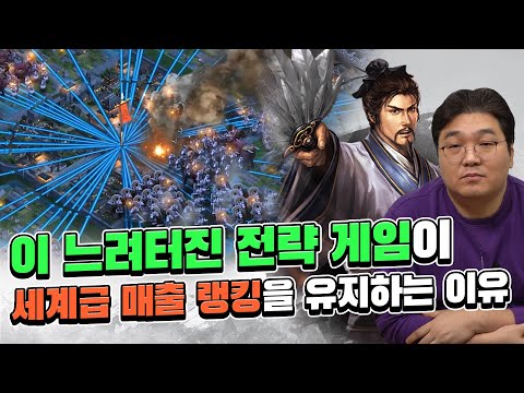 이 답답해 보이는 게임이 전세계 모바일게임 매출 10위인 이유(삼국지 전략판 BM분석 1/2)