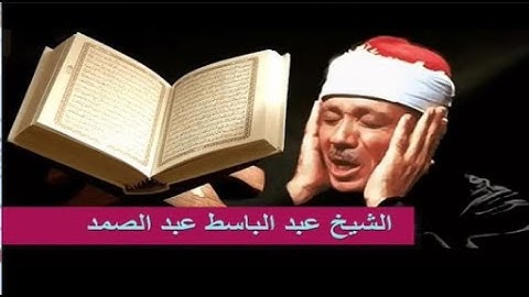 ما تيسر من سورة النور الشيخ عبد الباسط عبد الصمد تلاوة نادرة بالمسجد الأقصي بصوت يخشع لها قلبك