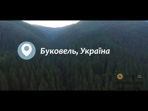 Отель в Буковели - Helios