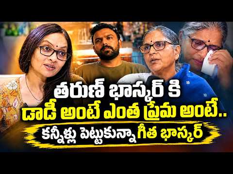 Tharun Bhascker's Mother Geetha Bhascker Interview With Journalist Anjali | @SignatureStudiostv