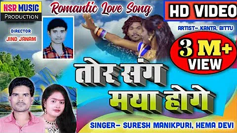 Super Hit HD Video-A Mor Shakuntala ।। Singer-Suresh Manikpuri,Hema Devi ।। NSR MUSIC Premnagar