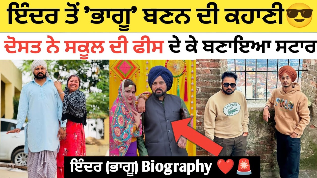 ਭਾਗੂ ਦੀ ਅਸਲੀ ਕਹਾਣੀ: ਜਦੋਂ ਮੰਜਿਆਂ ਥੱਲੇ ਵੜ ਜਾਂਦਾ ਸੀ ਗੰਦਾ ਪਾਣੀ! 😢 ਦਰਬਾਰ ਸਾਹਿਬ ਜਾਣ ਤੋਂ ਕਿਉਂ ਡਰਦਾ ਹੈ ਭਾਗੂ 