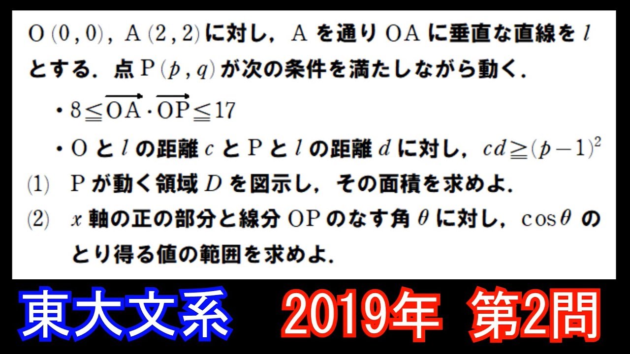 過去問解説】2019年 東大 文系 第2問 - YouTube