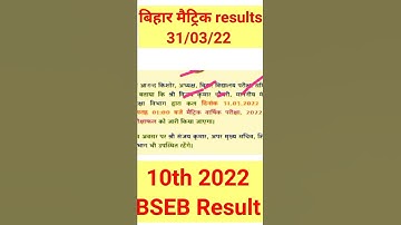 Bihar board 10th 2022 Official date| Bseb Matric result declared | 2022 matric Result download