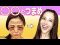【シワはつまむと消える】整形級!目元のシワを消してたるみを解消する方法♡