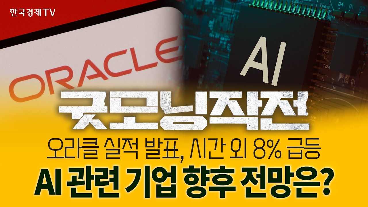 시장 학습효과, 반등은 구조적 AI, 반도체, 소부장 주도 | 굿모닝작전_260311