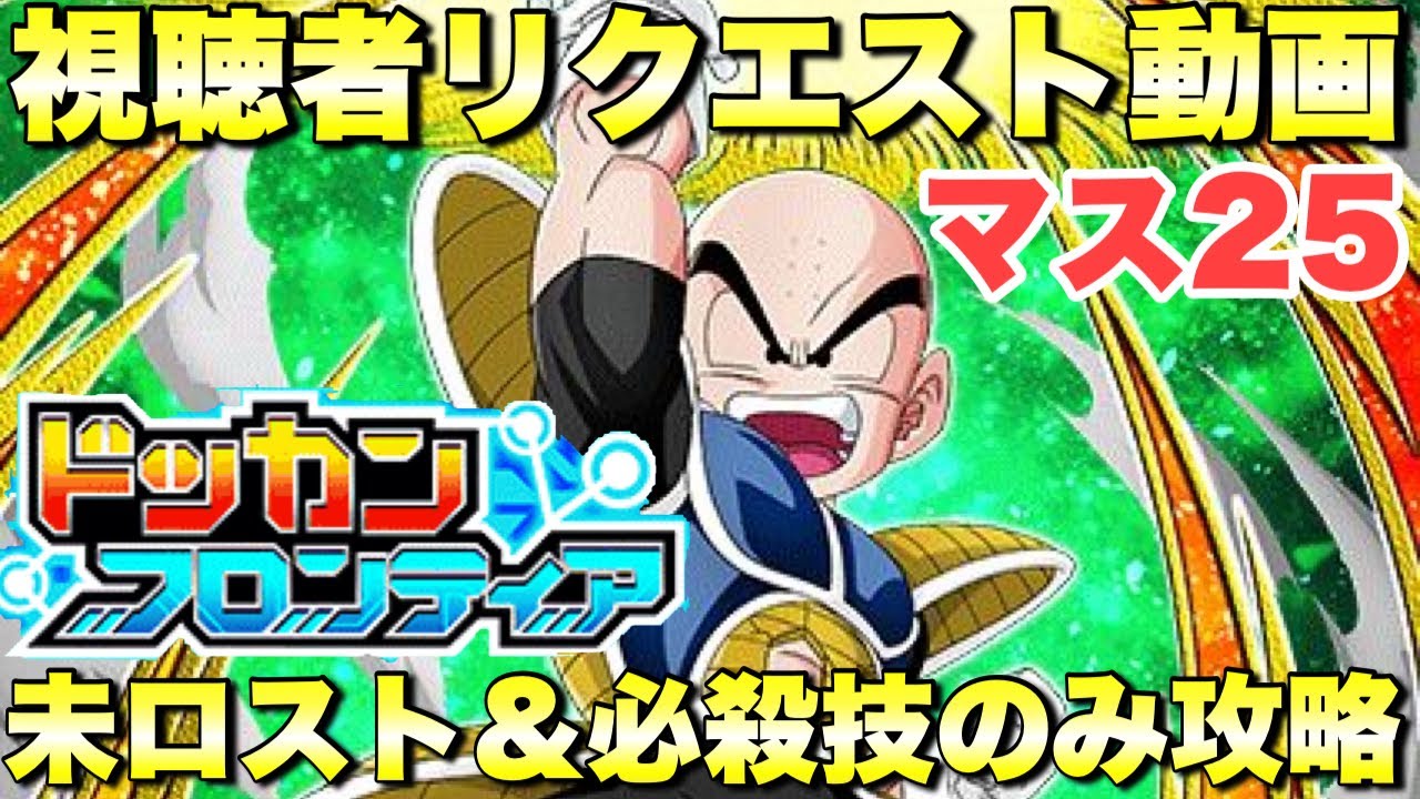 Viewer Request! No-Loss & Super Attack Only Mission Guide - Dokkan