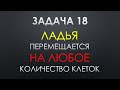 ЕЁ НЕ РЕШАЮТ С ПЕРВОГО РАЗА! СОЧНАЯ ЗАДАЧА 18 | ЕГЭ 2022 по информатике