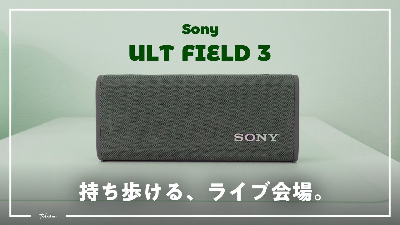 New model from Sony] Introducing the waterproof speaker 