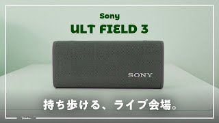 New model from Sony] Introducing the waterproof speaker 