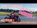 CBR1000RR-R 排気バルブ全開固定してみた！（前編）