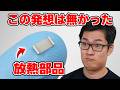 おもしろい熱対策部品を発見しました!! 電気通さず熱だけ通す。【ThermaWick, サーマウィック】