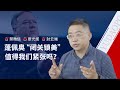 沈逸：禁微信 断光缆 封云端，蓬佩奥“闭关锁美”值得我们紧张吗？