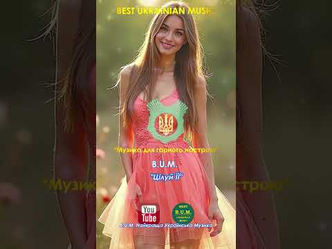 B U M Цілуй ЇЇ Сміються плачуть солов ї вірш Олександра Олеся Чари ночі