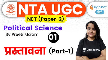 05:00 PM - UGC NET 2020 | Political Science by Preeti Ma
