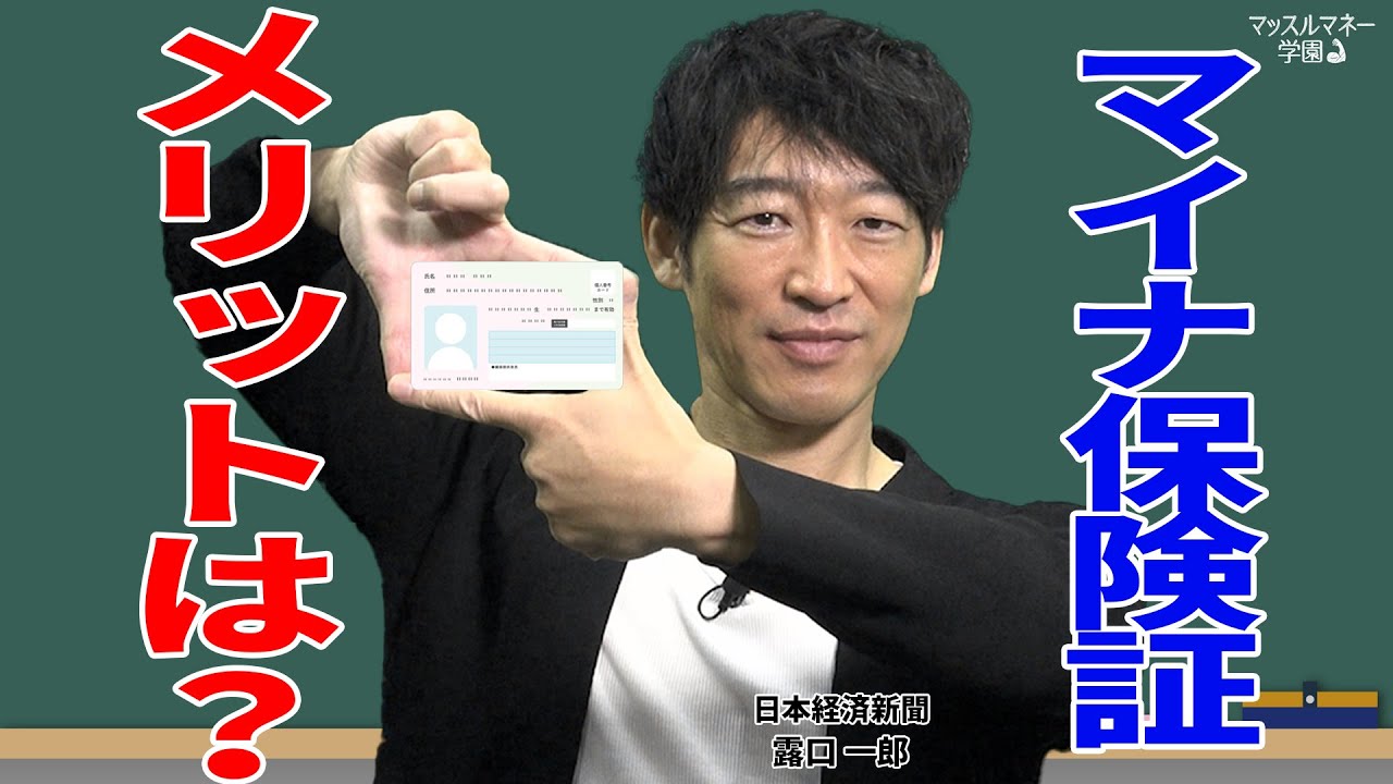 Starting December 2: The My Number Health Insurance Card – Nikkei