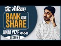 How to analyze and value banking stocks  stock market fundamental analysis in hindi