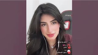 The start of Rahaf Mohammed's live stream and guest appearances with Mayar, Sultan, Dhaidan, Mary...