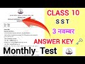 Jac Board | Class 10 Social Science Project Rail Monthly Test Answer key Original Questions Answer 