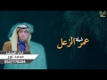 شيلة عمر الزعل كلمات متعب عايد بن ريلان اداء محمد نور