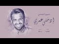 زفة ادخلي عمري حسين الجسمي مجانيه بدون حقوق