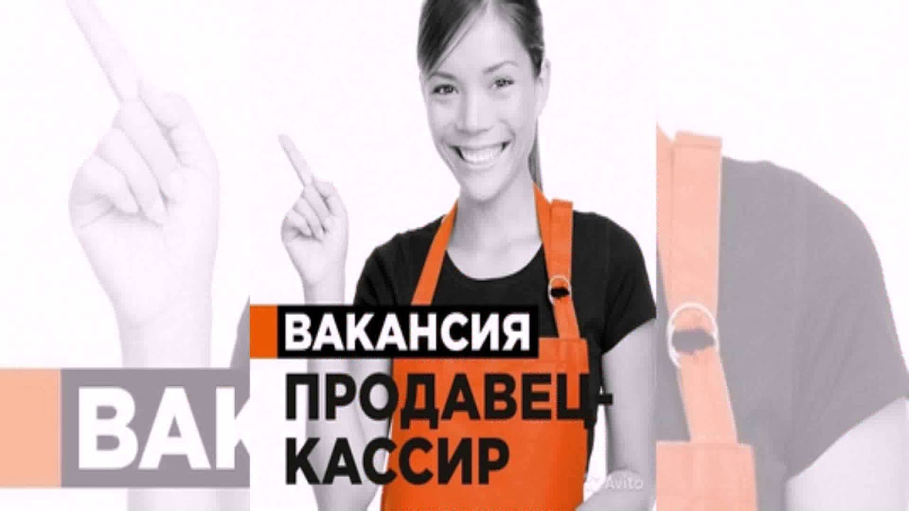 Продавец авито. Авито работа продавец. Авито работа в Москве продавец. Работа на авито кассир.