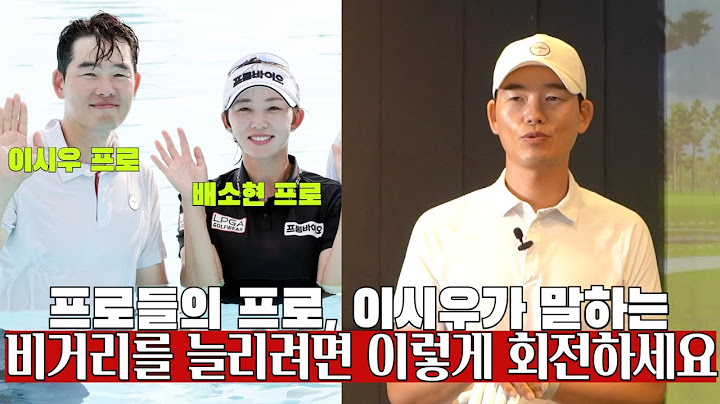 배소현 프로의 비거리 늘리고 우승하게 만든 장본인! 회전할 때 스쿼트를 해라?｜ 민학수의 All That Golf