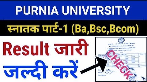 Purnia University BA Part 1 ka result kaise dekhe | How to check Purnea University BA Part 1 result