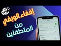 إخفاء شبكة الواي فاي ومنع ظهورها للآخرين