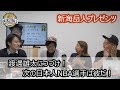 新海岳人プレゼンツ「渡邊雄太につづけ!次の日本人NBA選手は彼だ!」