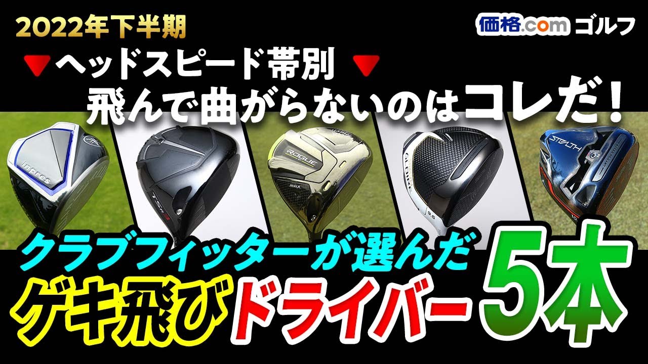 大阪公式店 激飛！！ 超高反発ドライバー ヘッド 悪童 9.5 or 10.5