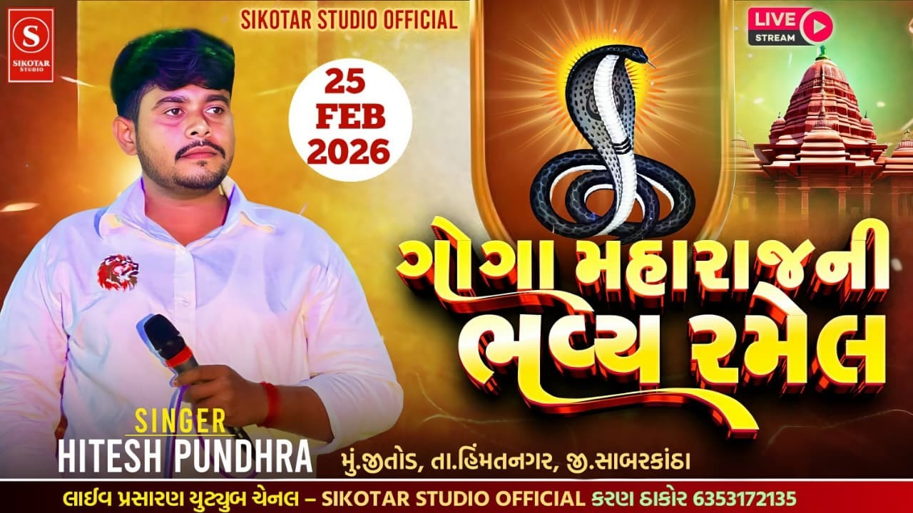 🔴 LIVE ||  HITESH PUNDHRA RAMEL  ||  JITOD • 2026 @Sikotar_studio_official