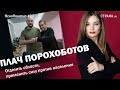 Плач порохоботов. Отделить области, применить силу против народа |ЯсноПонятно #82 by Олеся Медведева