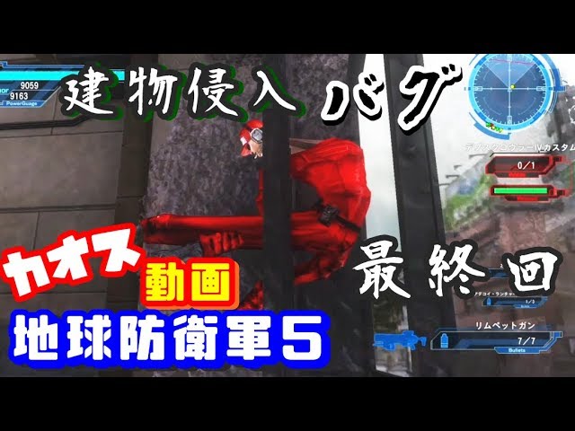 【地球防衛軍5】カオスな地球を守るゲームゆっくり実況はじめました 終
