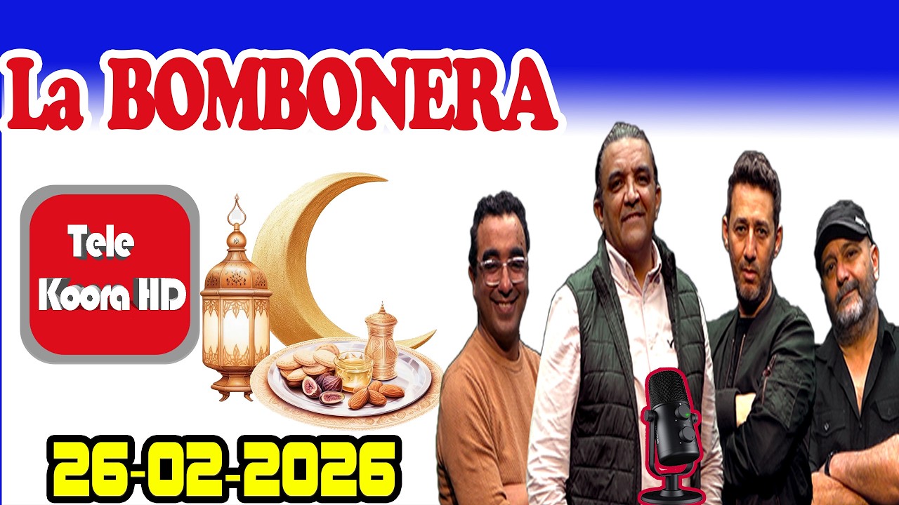 هشام رمرام و يوسف شاني  كل المستجدات الرياضية يتم إستعراضها رفقة محللين في  2026 02 25 La BOMBONERA