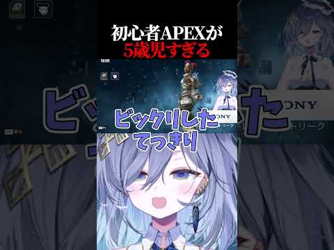 初心者APEXがあまりにも5歳児すぎる鴉羽そら【REJECT/鴉羽そら】 #鴉羽そら #REJECT #新人vtuber #shorts #apex