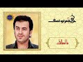 هيثم يوسف ما أصالحك