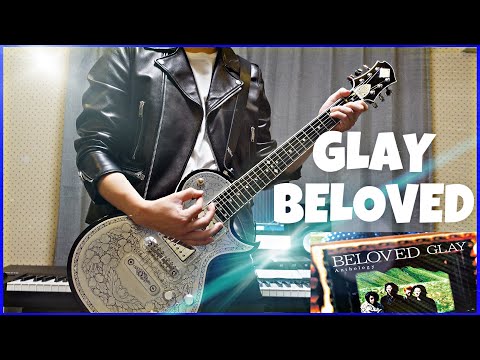 【弾いてみた】GLAY BELOVED ギター