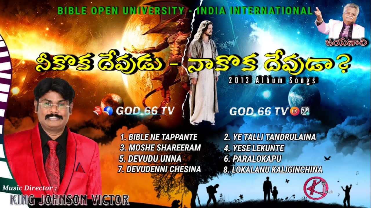 NEEKOKA DEVUDU   NAKOKA DEVUDA   Jayashali 2013 album Songs  GOD66TV